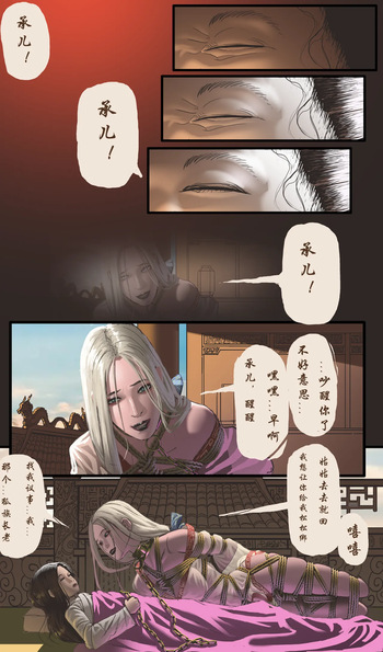 斯德哥尔的绳缚故事《幌金绳四》（未完成） cover
