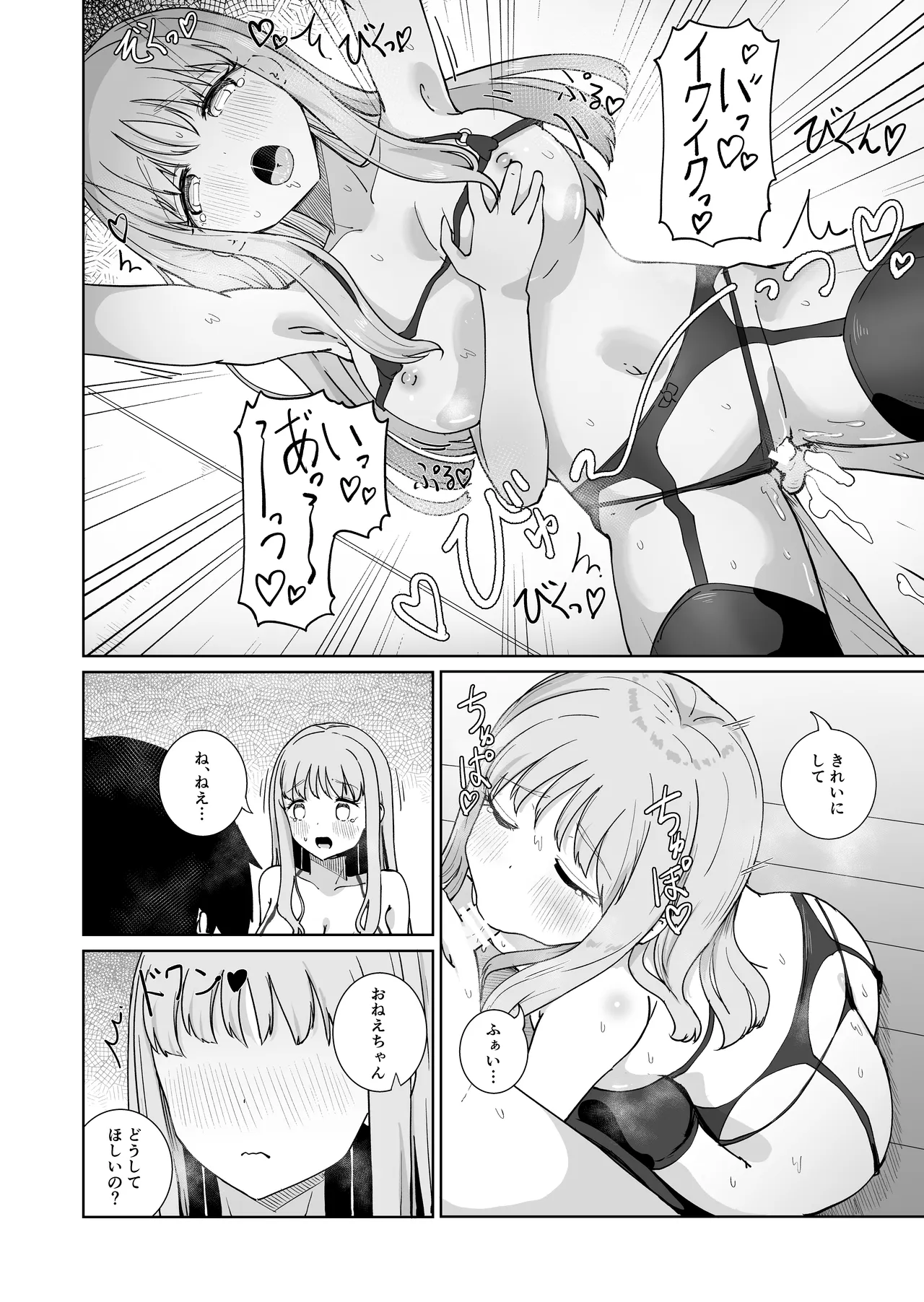 Oneechan to Semetari Semeraretari suru Hon page 12 full