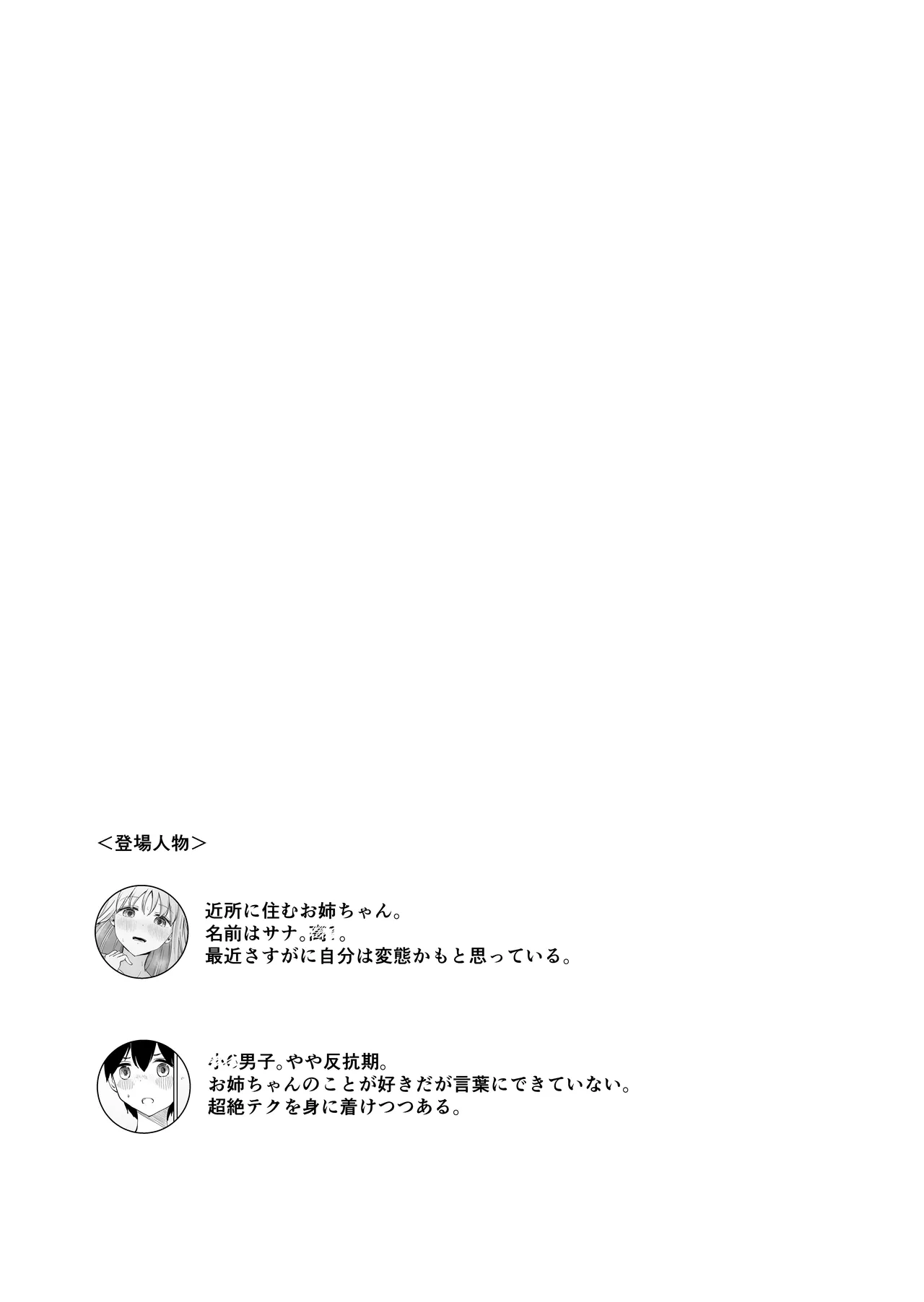Oneechan to Semetari Semeraretari suru Hon page 2 full