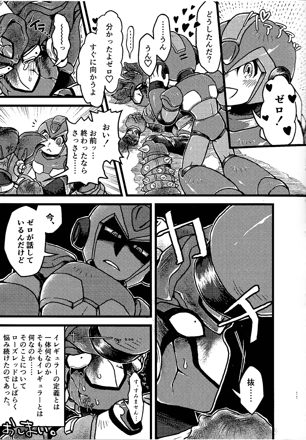 Iregyurafakkaekkusu page 10 full