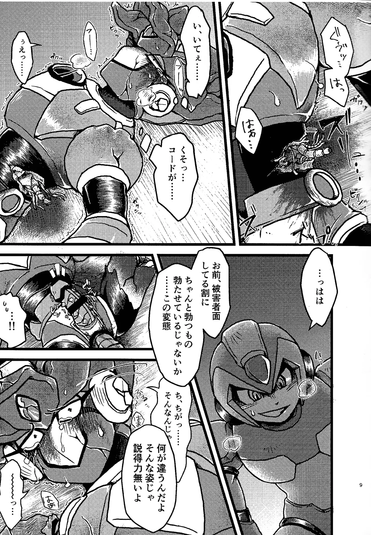 Iregyurafakkaekkusu page 8 full