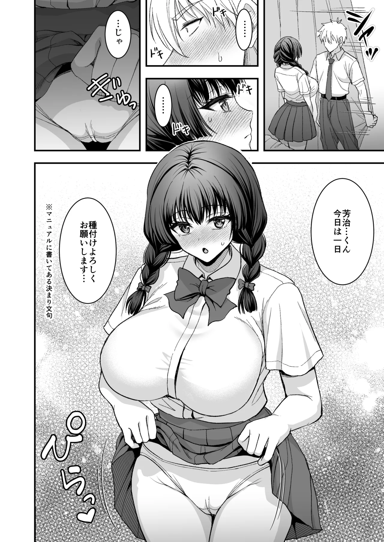 Kimajime Bakunyuu Osananajimi to Shoushika Taisaku Kozukuri Jishuu page 5 full