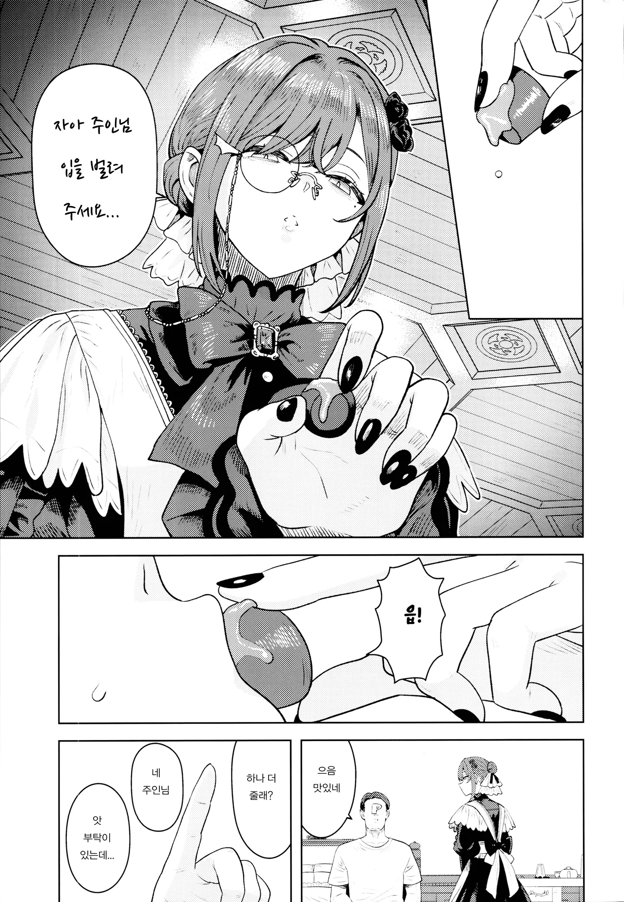 Torokesasenaide Danna-sama  | 녹이지 말아주세요 주인님 page 4 full