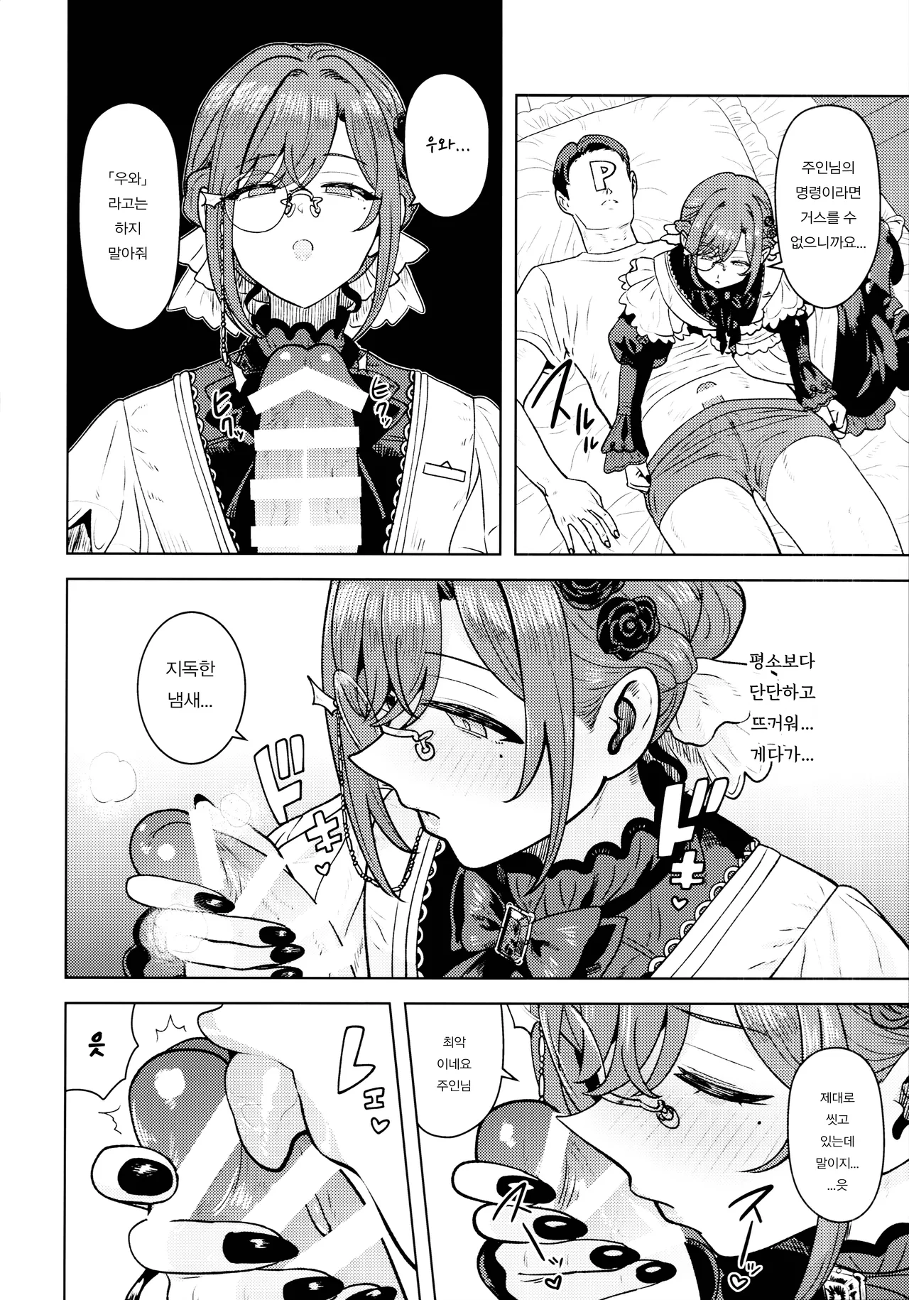 Torokesasenaide Danna-sama  | 녹이지 말아주세요 주인님 page 6 full