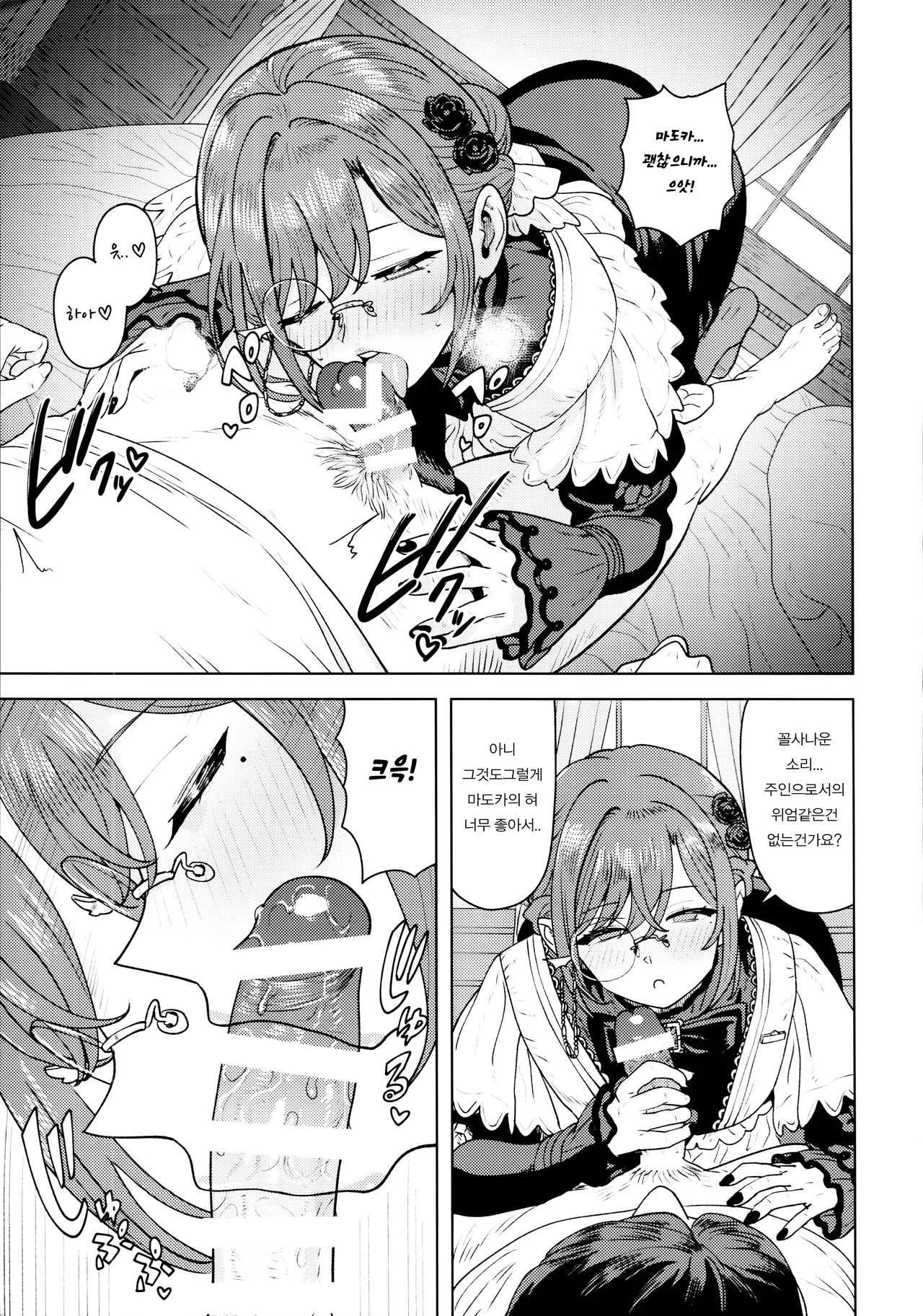 Torokesasenaide Danna-sama  | 녹이지 말아주세요 주인님 page 7 full
