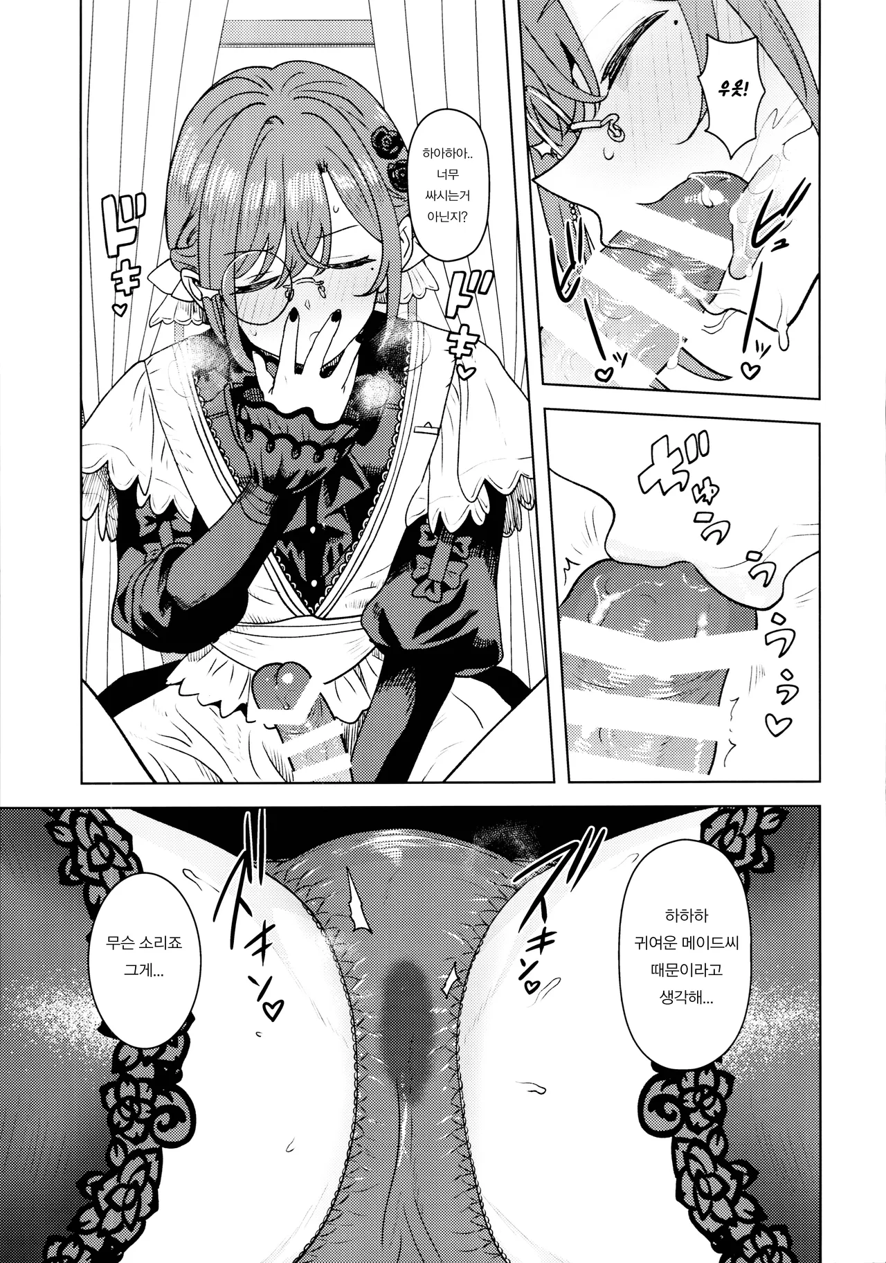 Torokesasenaide Danna-sama  | 녹이지 말아주세요 주인님 page 9 full