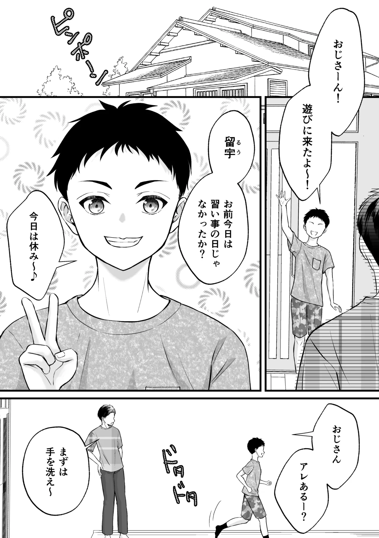 Ojisan chi no kyandi page 2 full