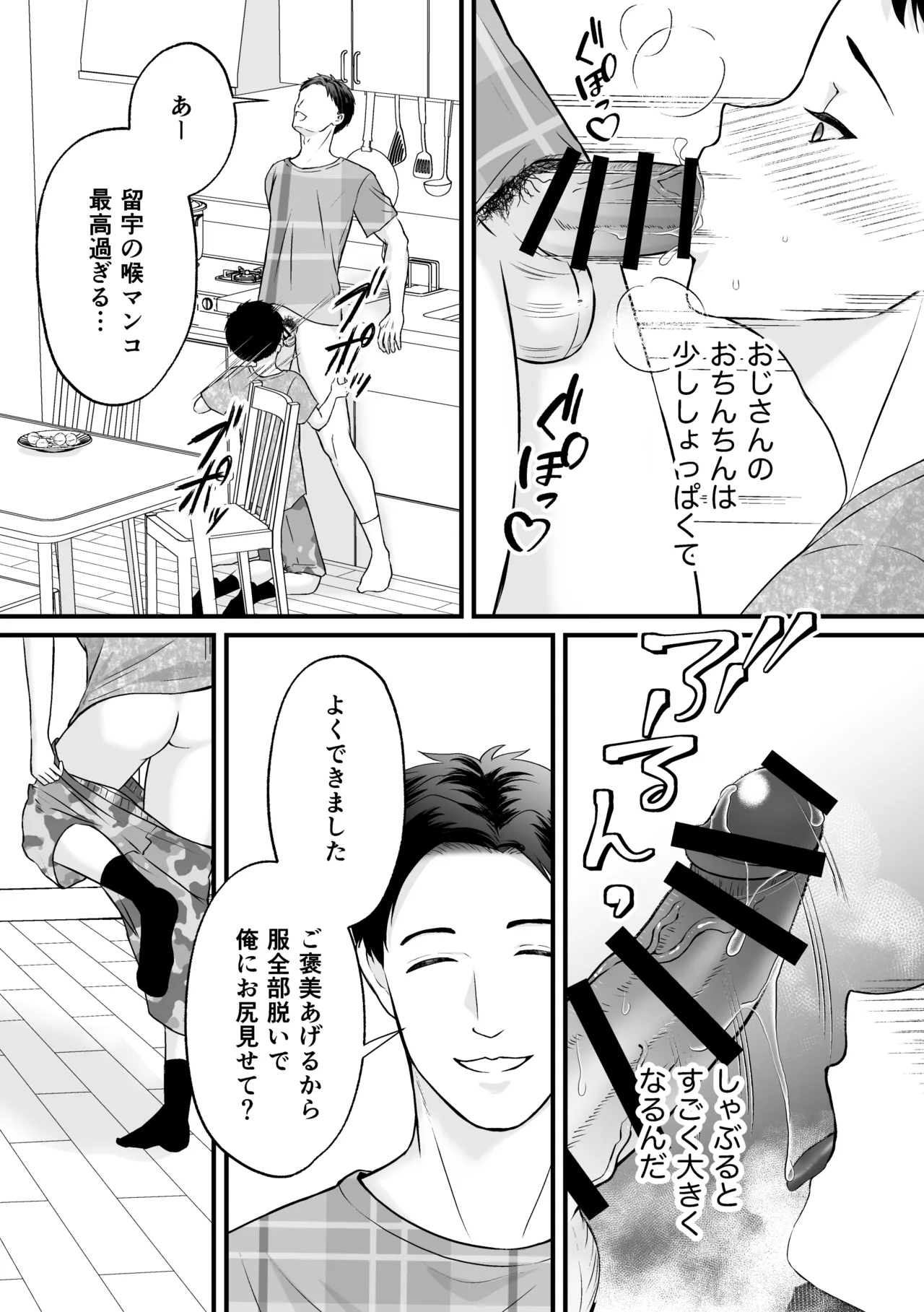 Ojisan chi no kyandi page 6 full