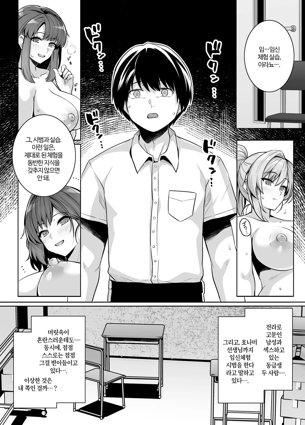 청춘강탈 2 page 4 full