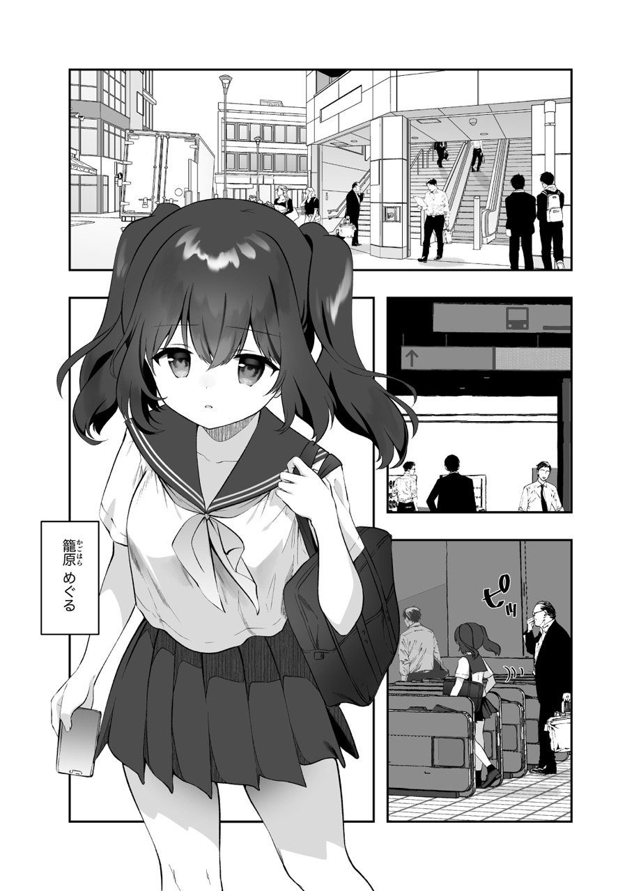 Chikan no Sonzai shinai Subarashii Sekai - Kagohara Meguru page 2 full