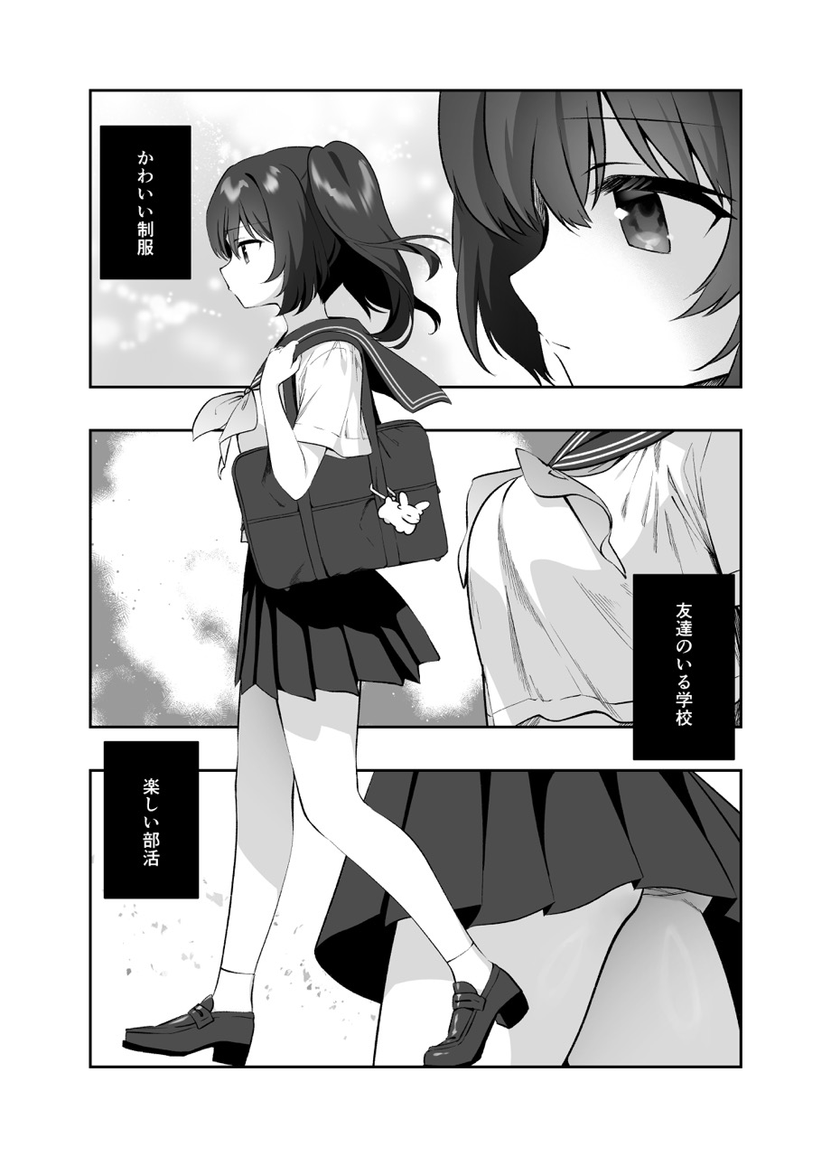 Chikan no Sonzai shinai Subarashii Sekai - Kagohara Meguru page 3 full