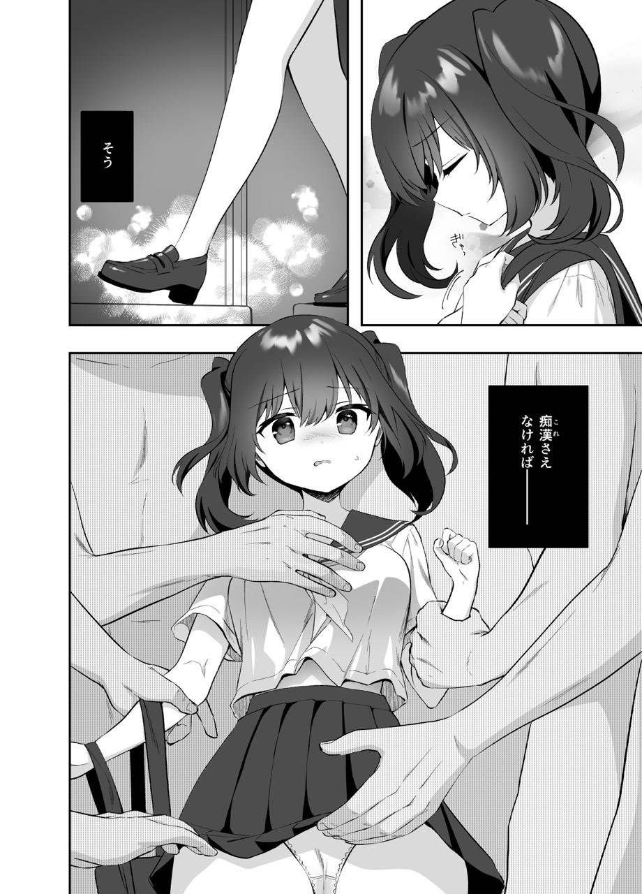 Chikan no Sonzai shinai Subarashii Sekai - Kagohara Meguru page 5 full