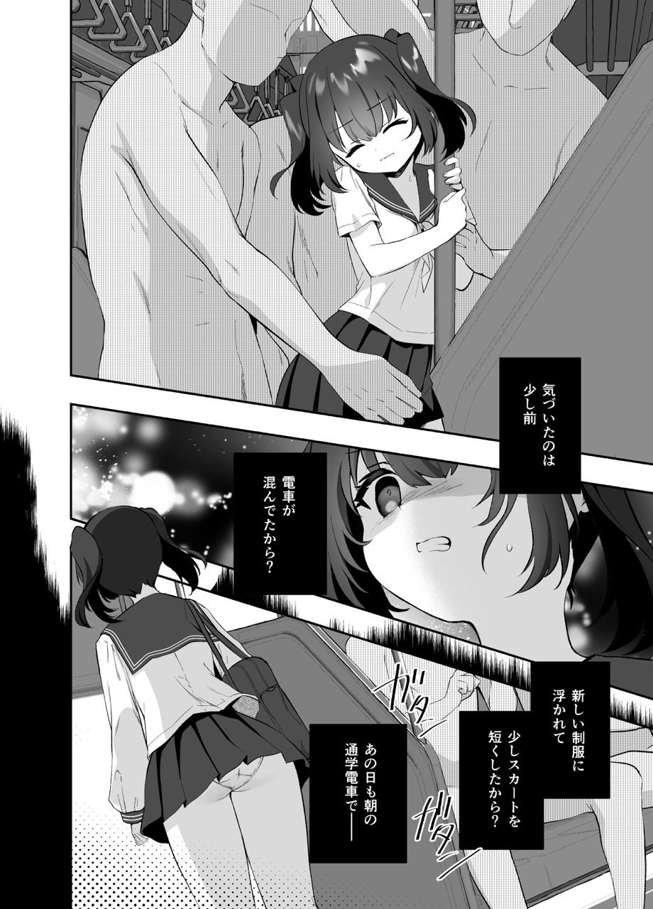 Chikan no Sonzai shinai Subarashii Sekai - Kagohara Meguru page 7 full