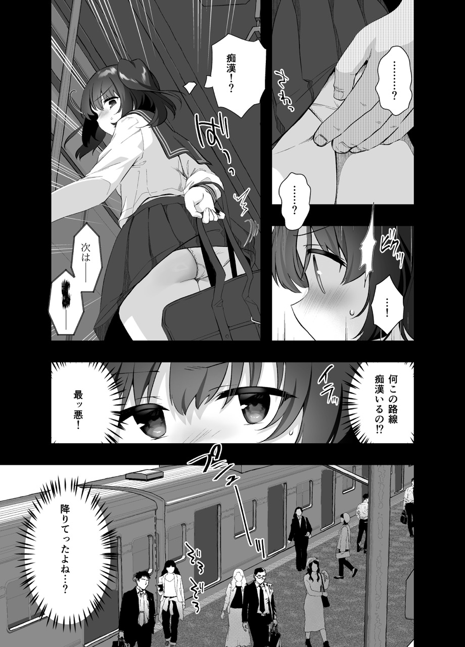 Chikan no Sonzai shinai Subarashii Sekai - Kagohara Meguru page 8 full