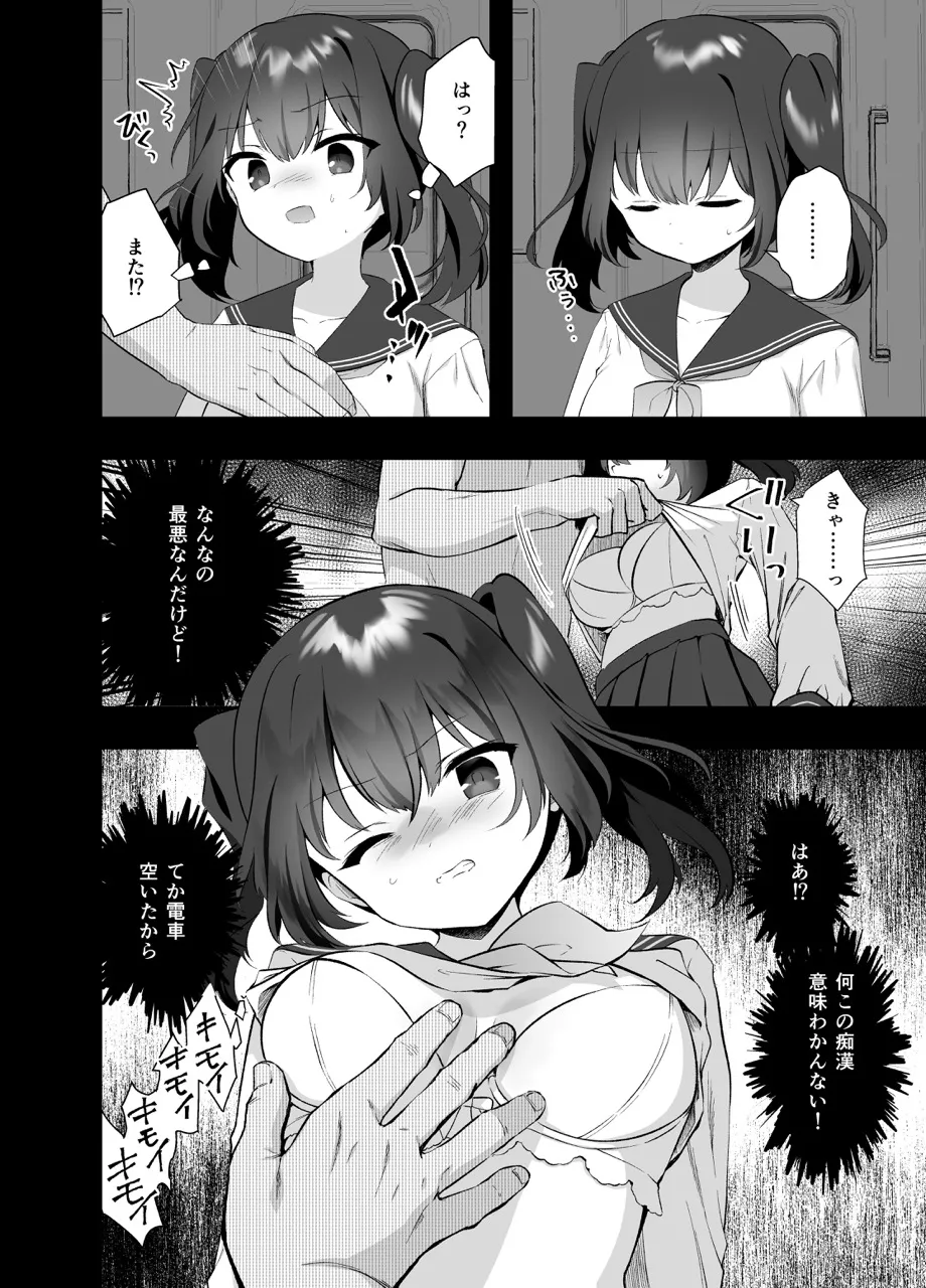 Chikan no Sonzai shinai Subarashii Sekai - Kagohara Meguru page 9 full