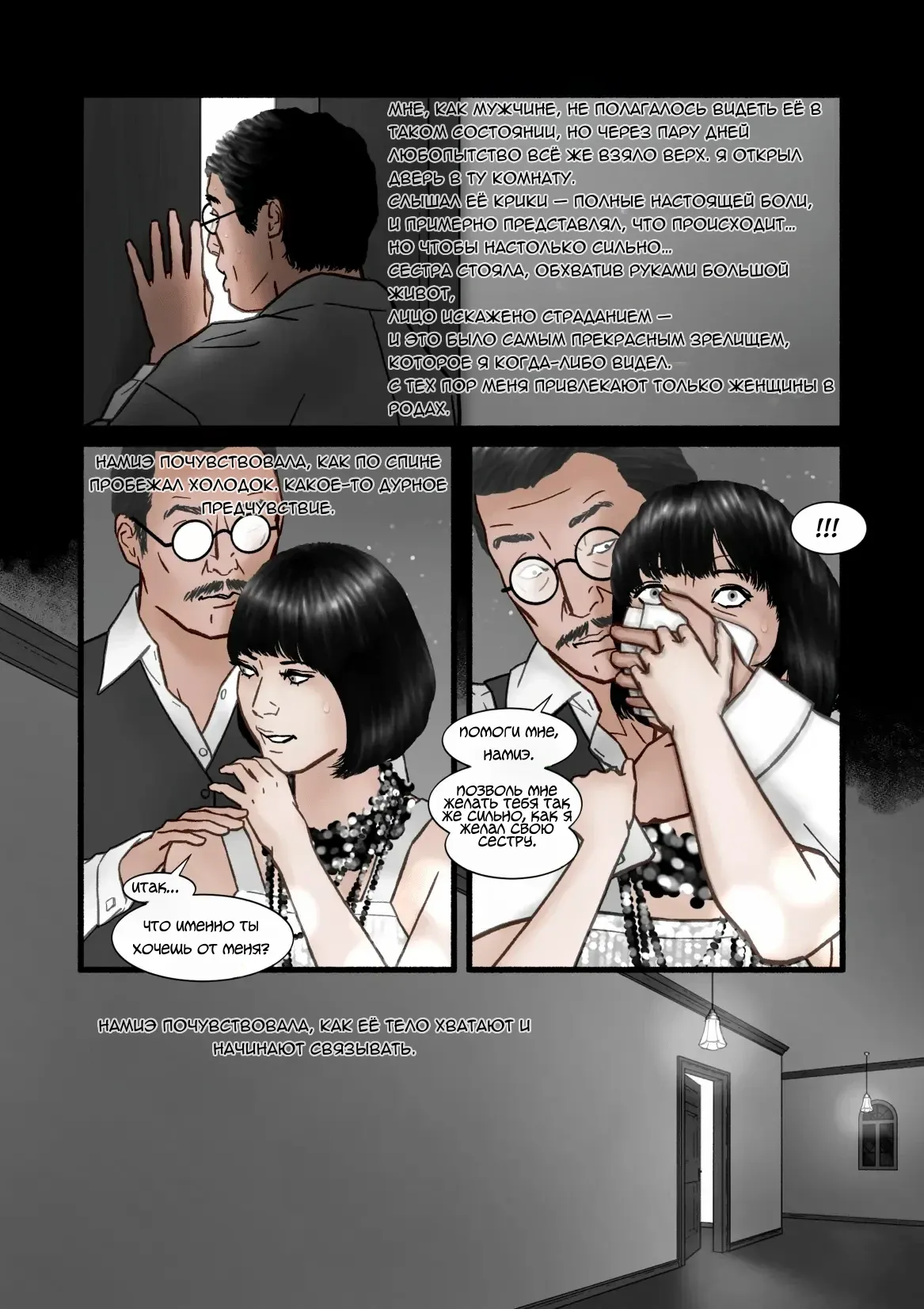 Harami-Kibyoshi №7 - The Birth of Harlot Namie page 11 full