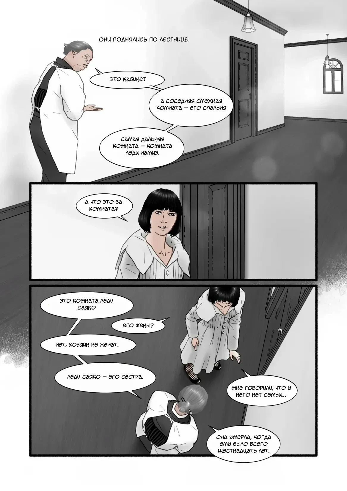 Harami-Kibyoshi №7 - The Birth of Harlot Namie page 6 full