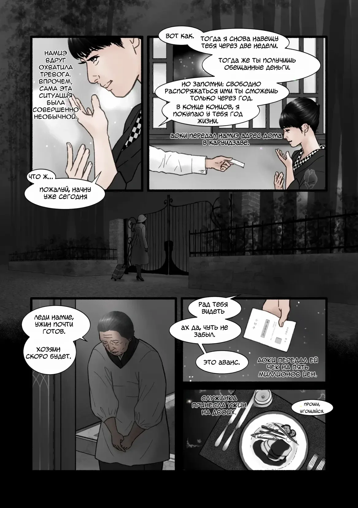 Harami-Kibyoshi №7 - The Birth of Harlot Namie page 8 full