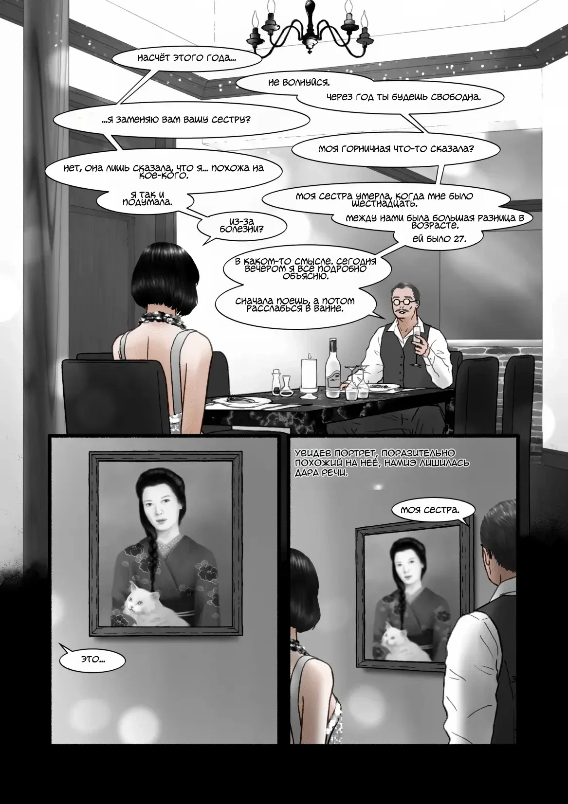 Harami-Kibyoshi №7 - The Birth of Harlot Namie page 9 full