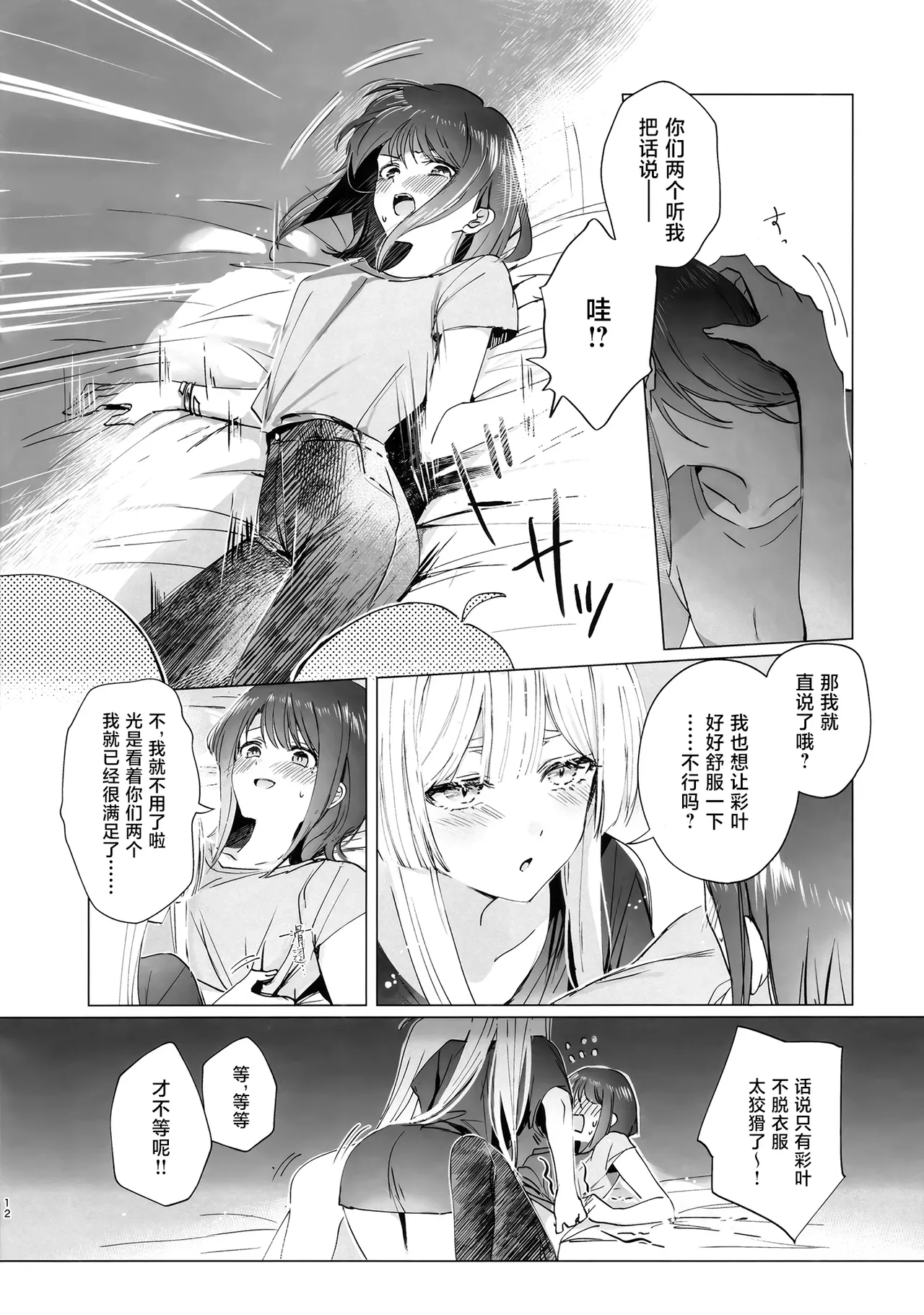 Heiretsu Shori 并行处理 page 11 full