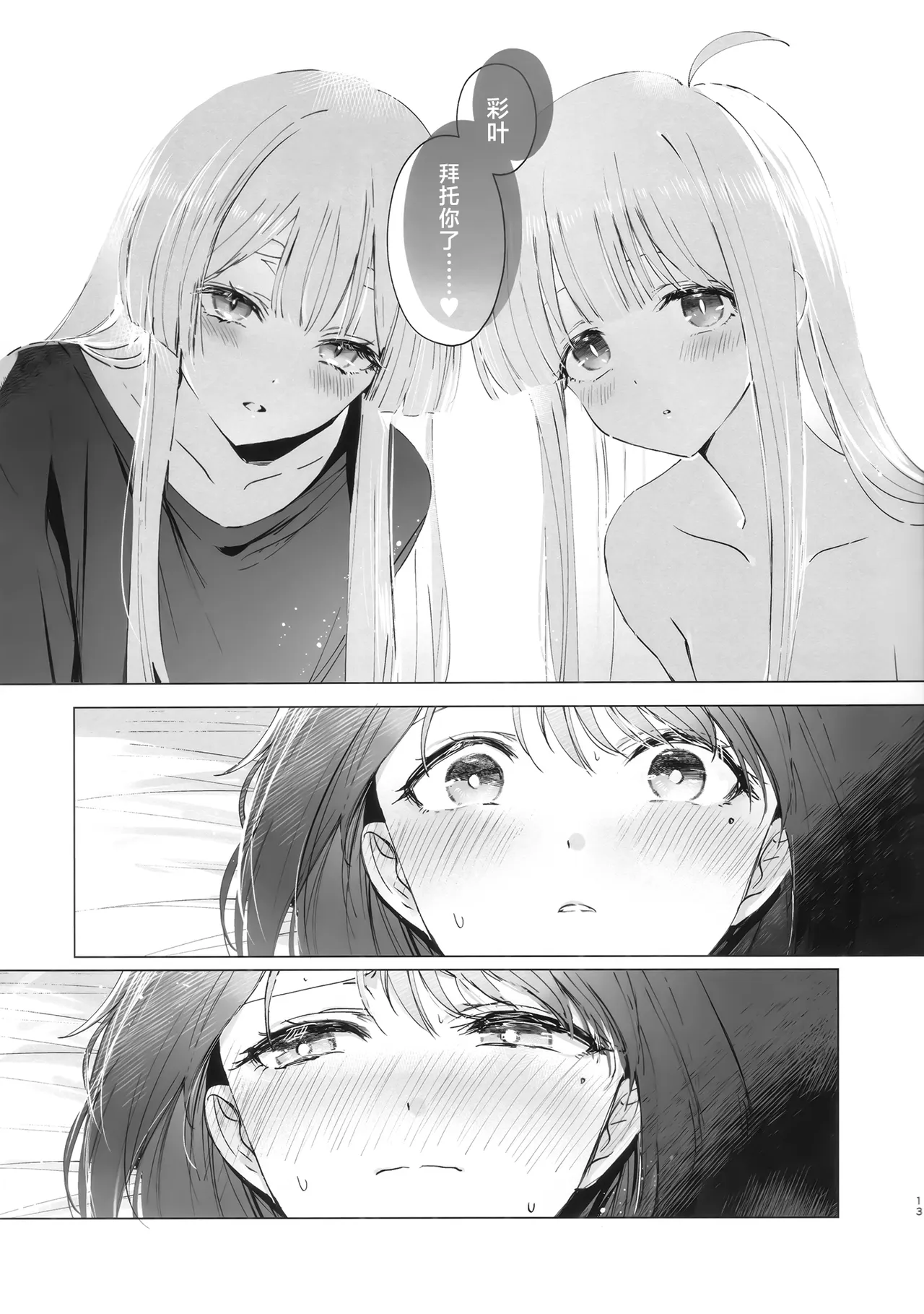 Heiretsu Shori 并行处理 page 12 full
