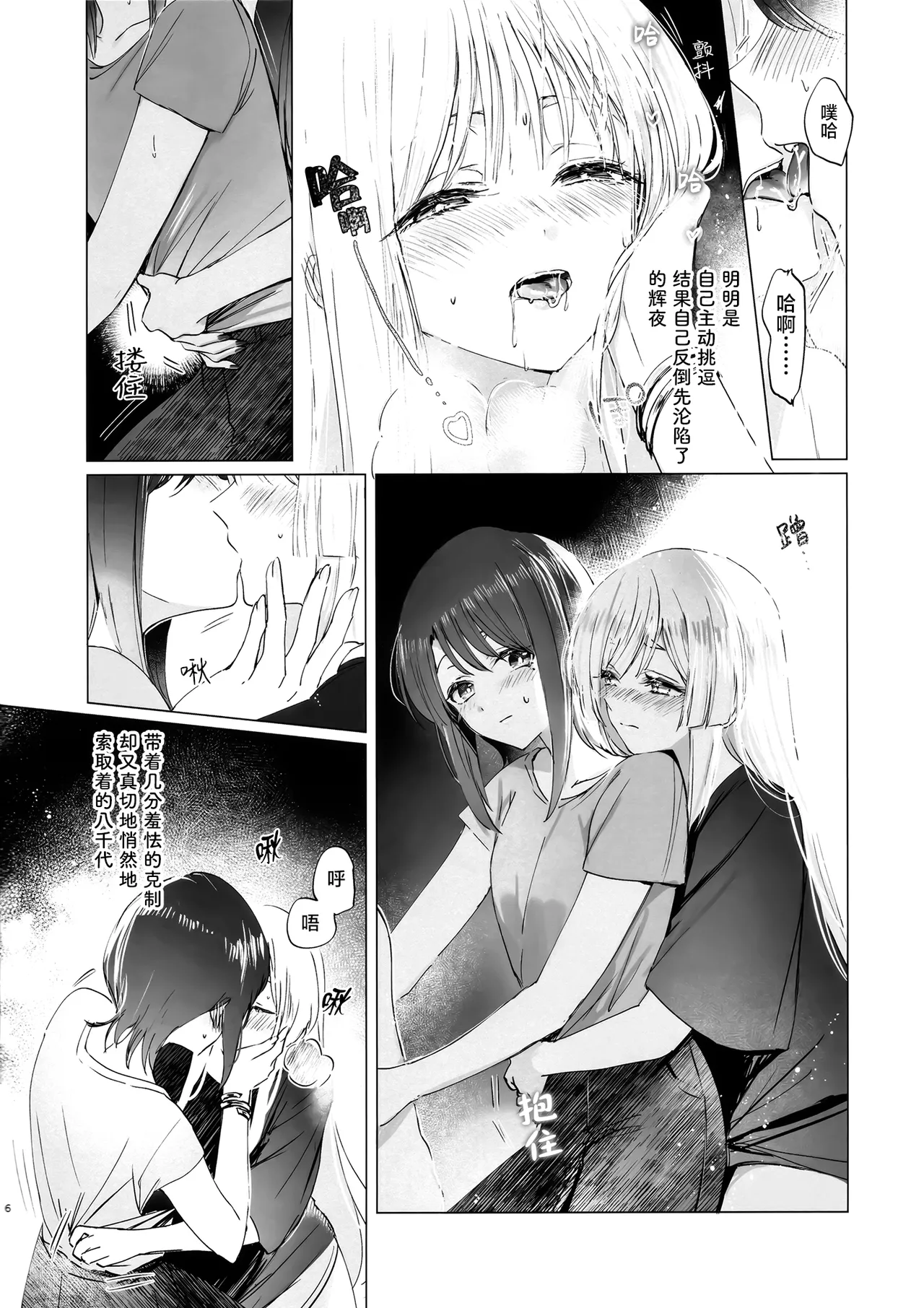 Heiretsu Shori 并行处理 page 5 full