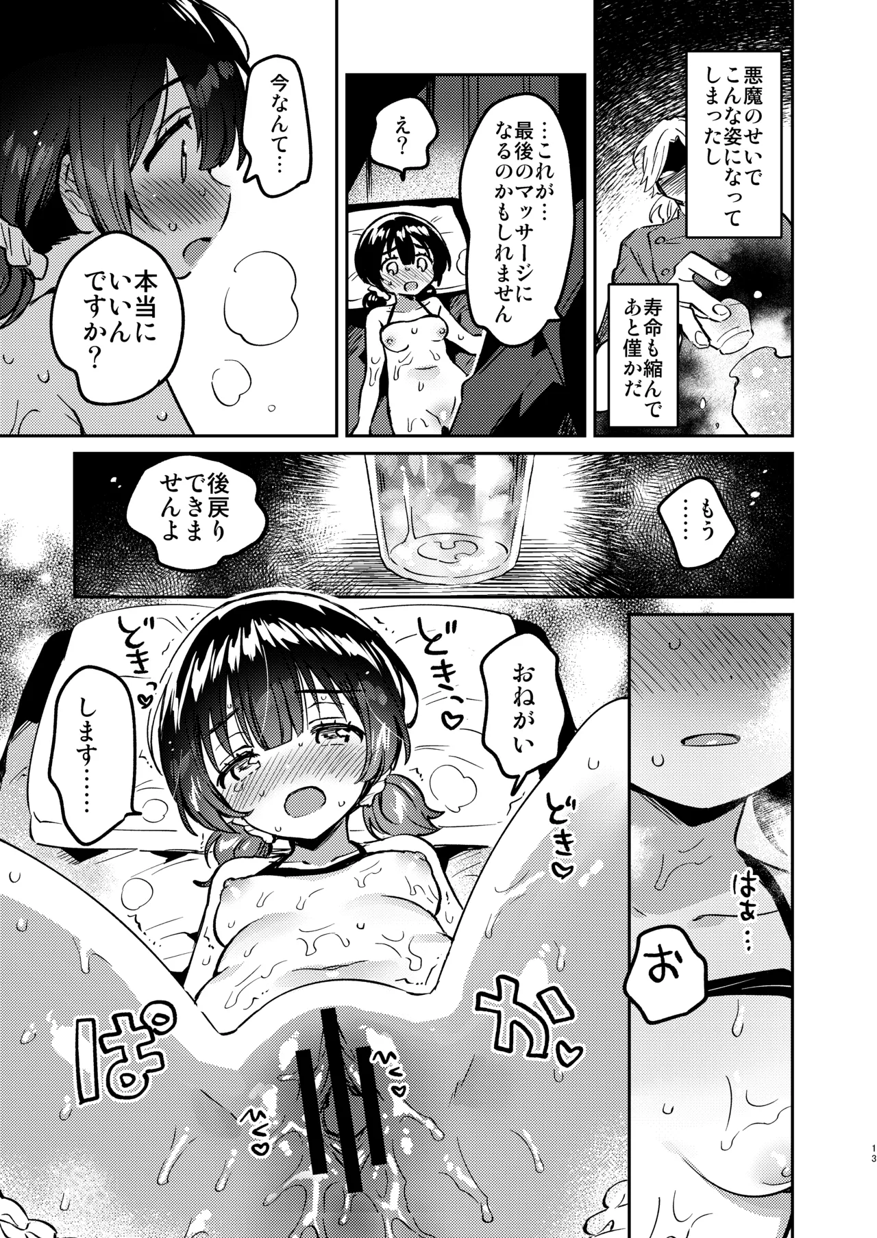 Akuma no H Oil de JC Massage page 12 full