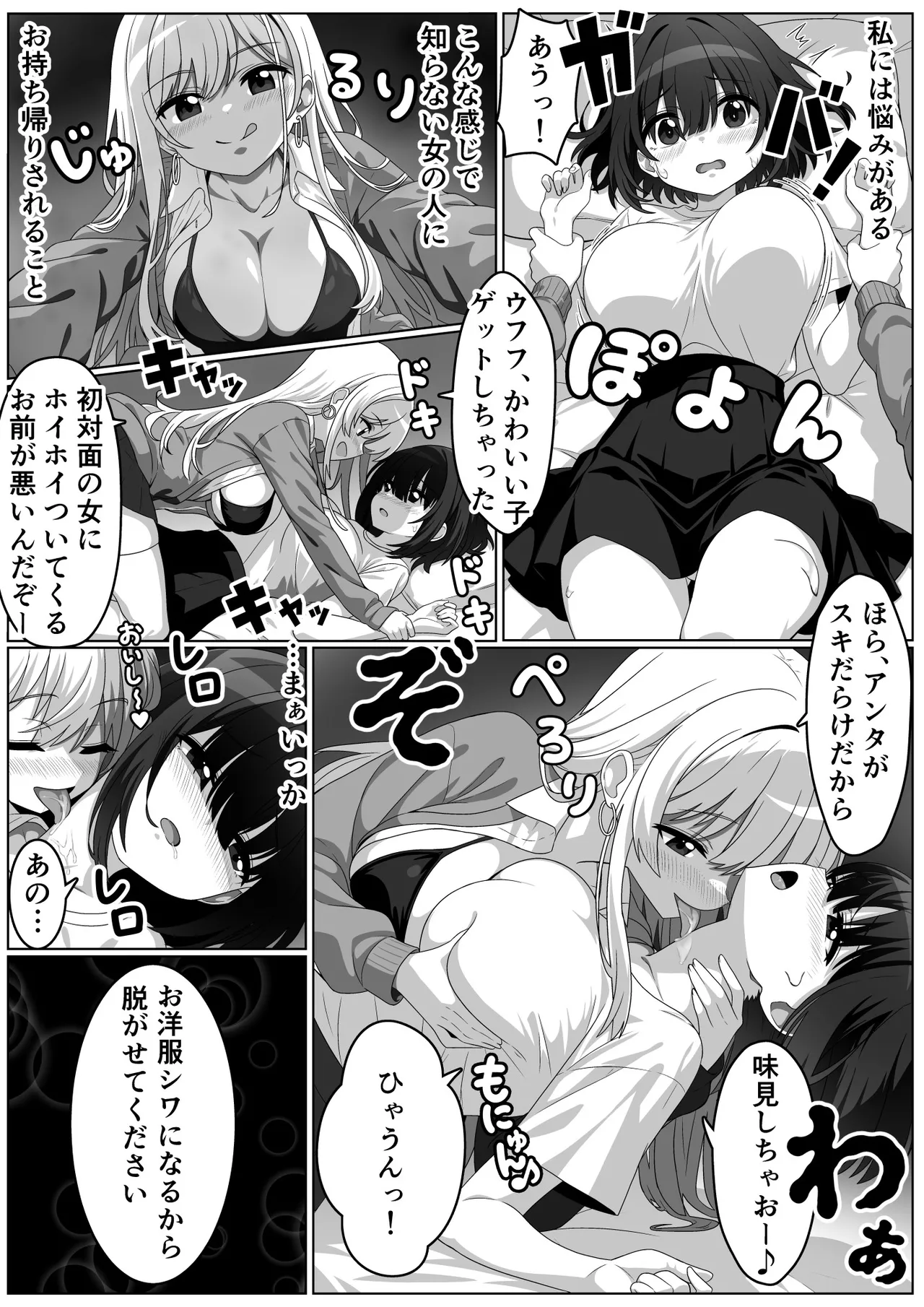 Kanojo wa Kawaii-ko Nara Dare to demo Yaru!! page 2 full