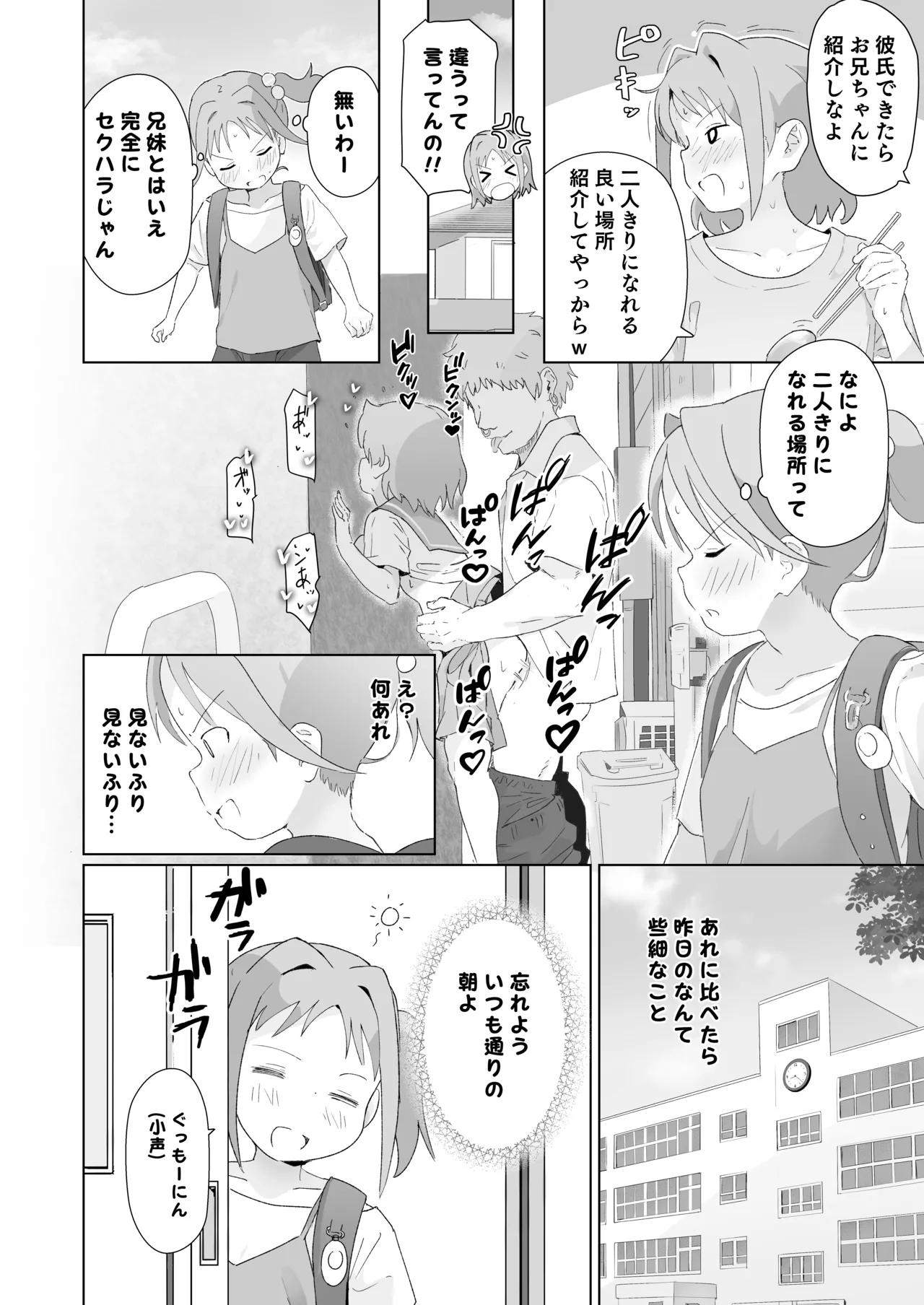 Shusseki Bangou Hitotsu Chigai no Ko page 12 full