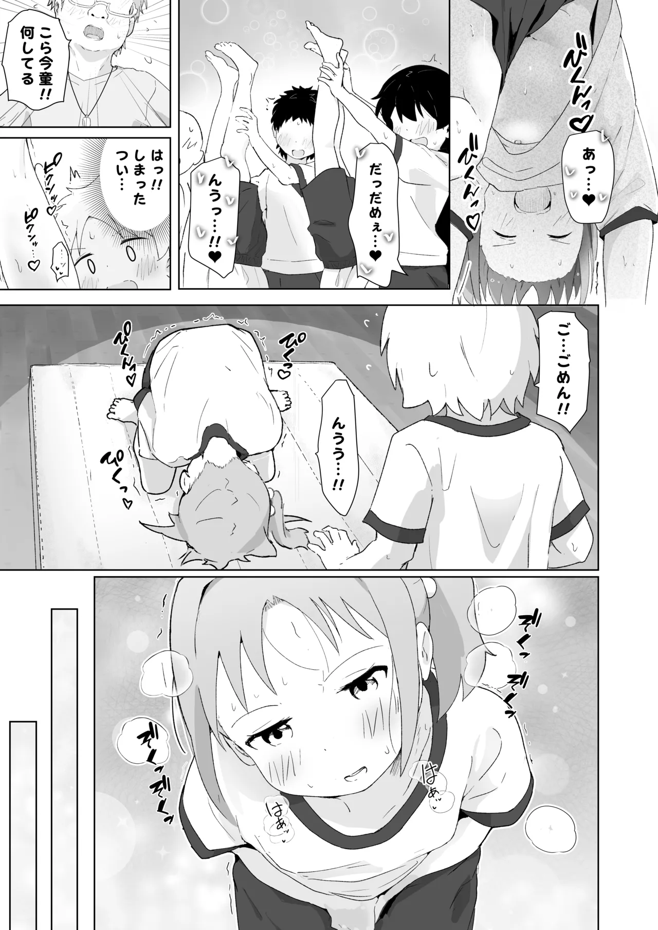 Shusseki Bangou Hitotsu Chigai no Ko page 9 full