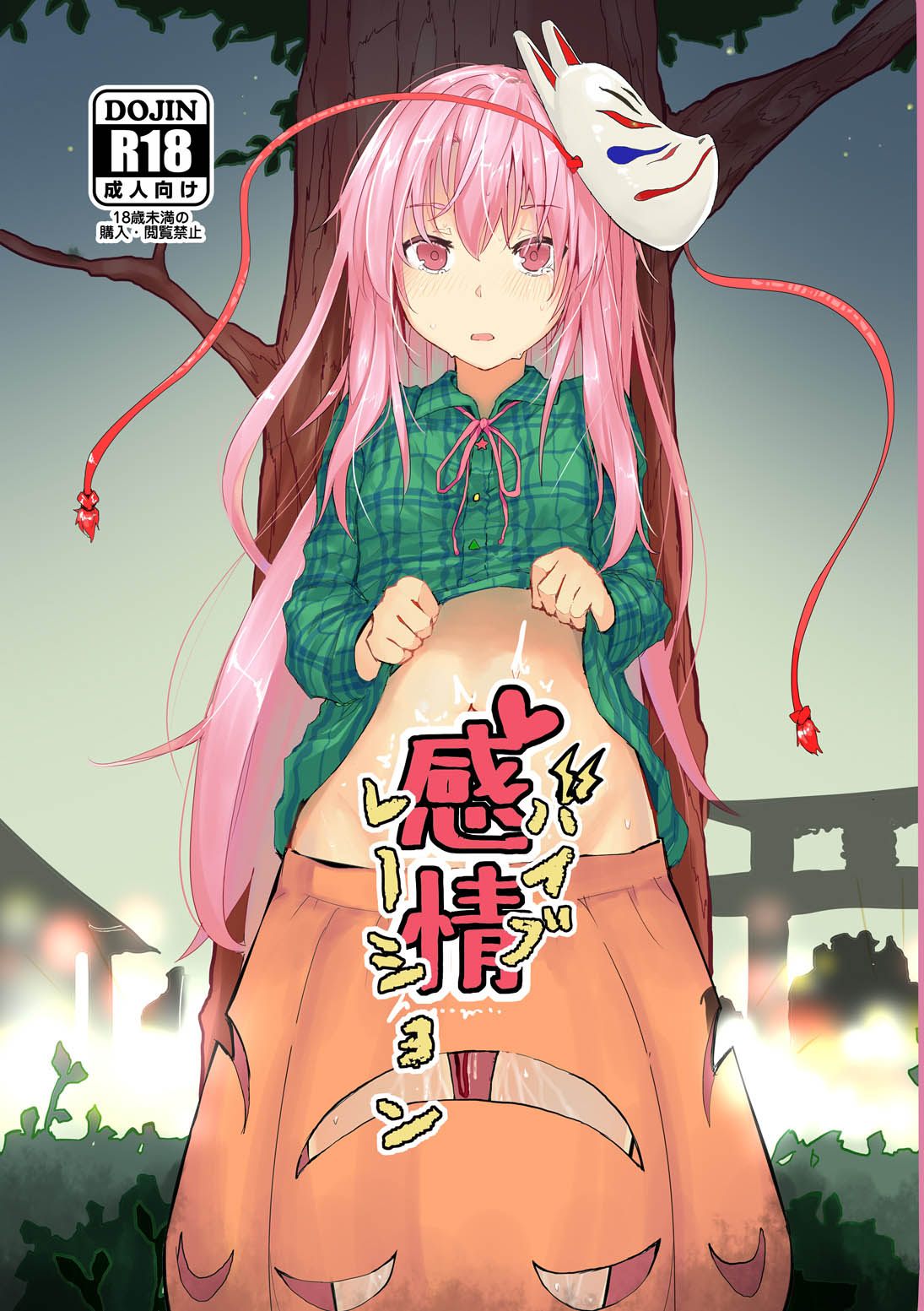 Kanjou Vibration page 1 full