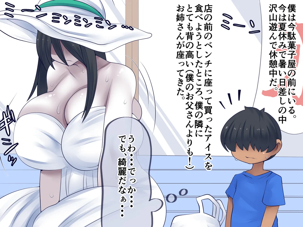 八尺様のいる夏。 page 2 full