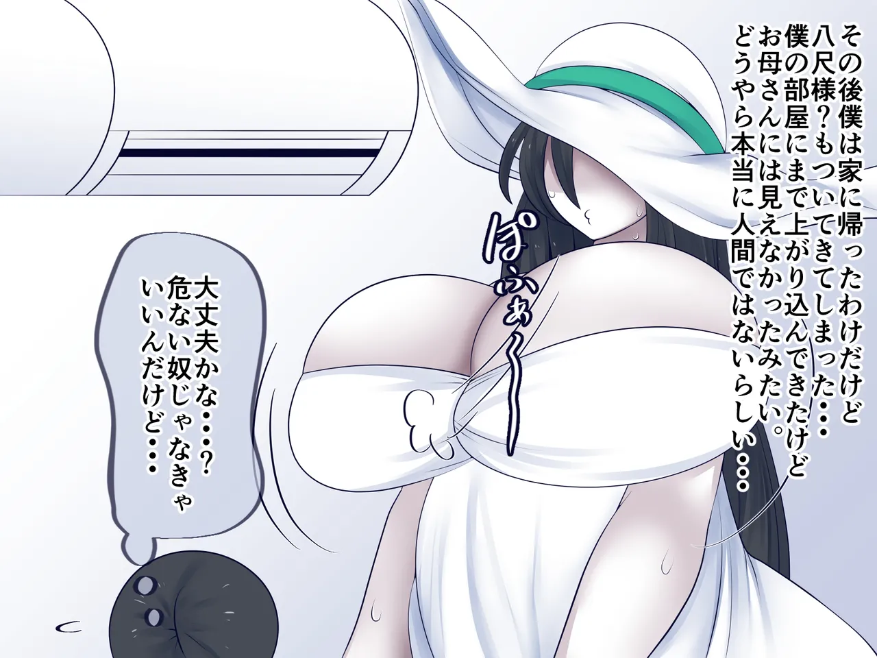 八尺様のいる夏。 page 7 full
