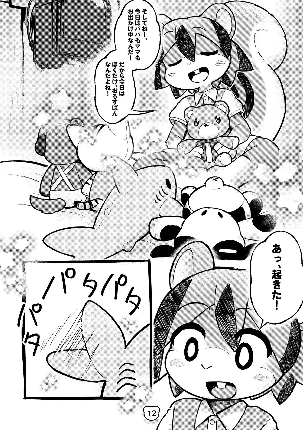 Korisu no Racchi to Yume no Nuigurumi page 11 full
