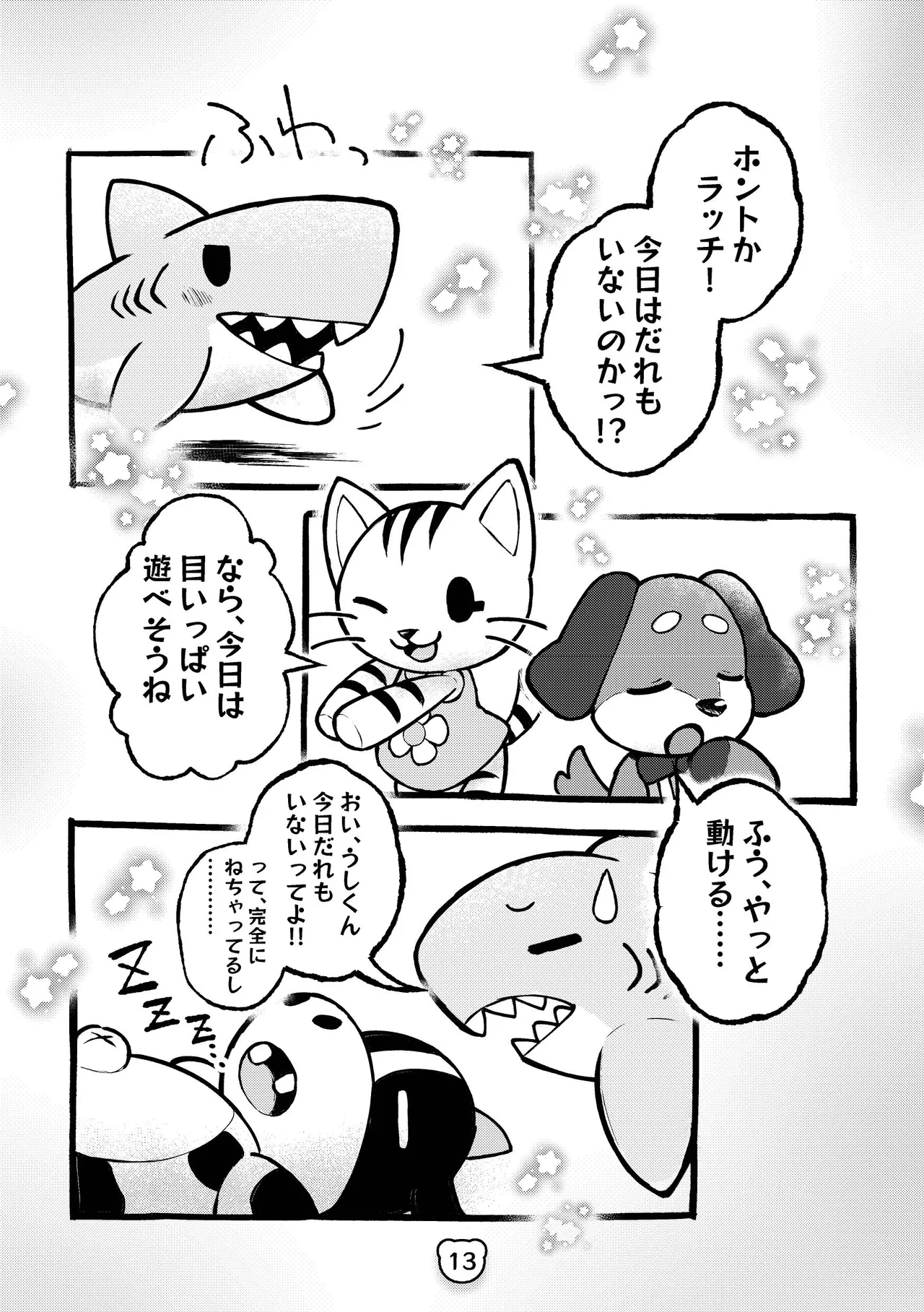 Korisu no Racchi to Yume no Nuigurumi page 12 full