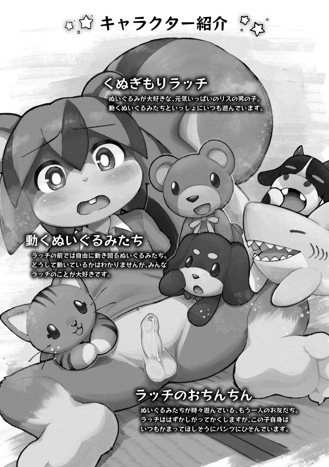 Korisu no Racchi to Yume no Nuigurumi page 2 full