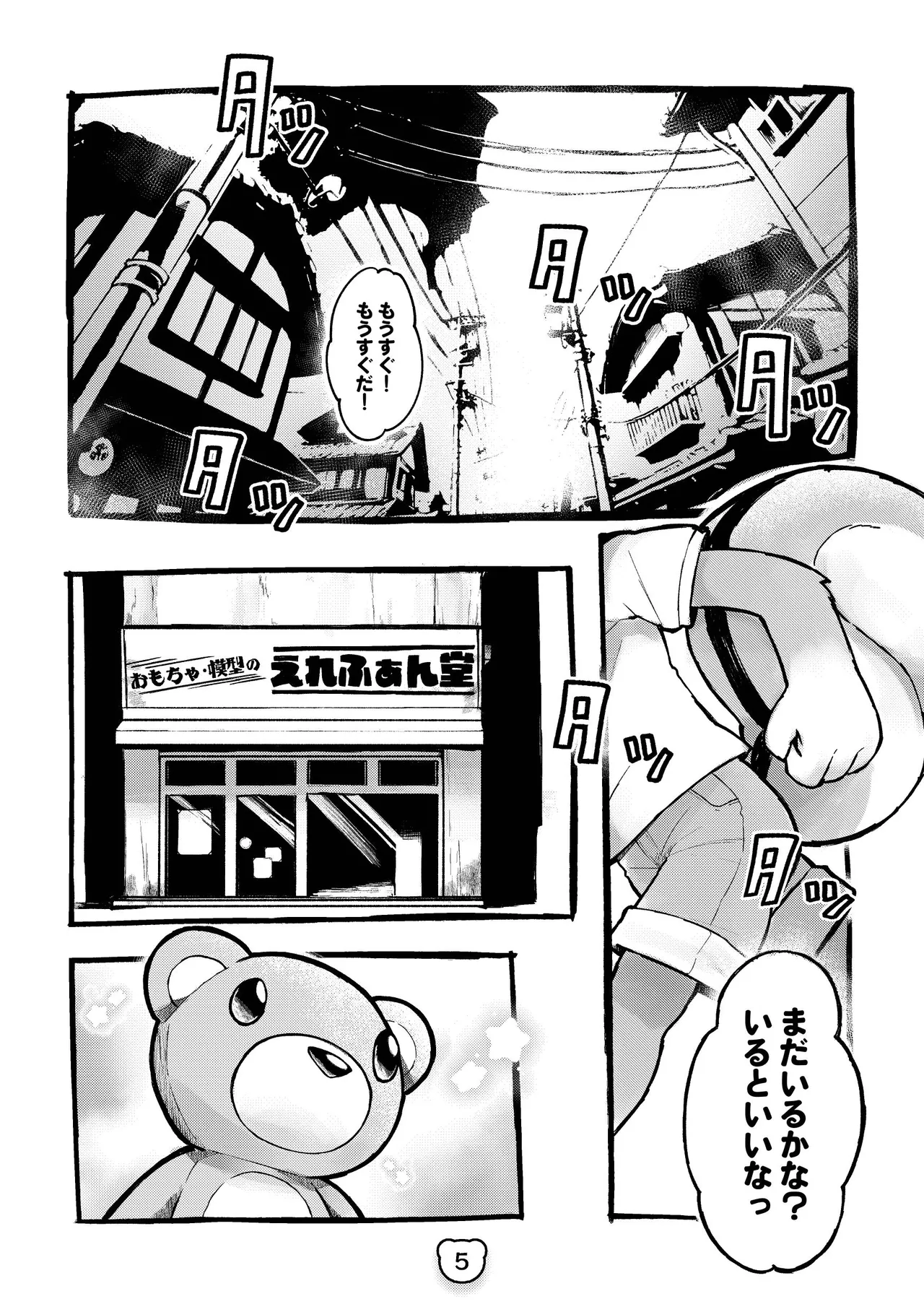 Korisu no Racchi to Yume no Nuigurumi page 4 full