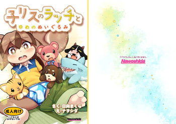 [Nawoshida] Korisu no Racchi to Yume no Nuigurumi cover