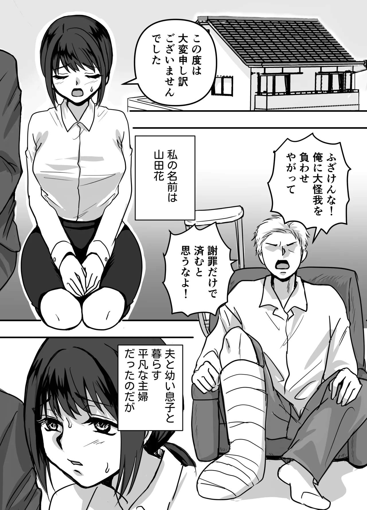 30 日後にネトラレる若妻 page 2 full