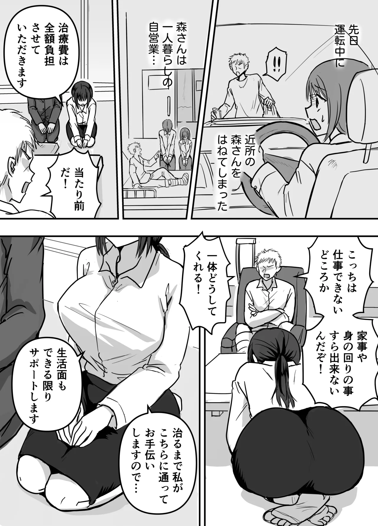 30 日後にネトラレる若妻 page 3 full