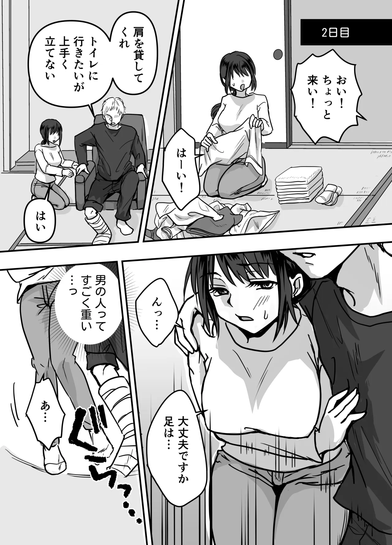 30 日後にネトラレる若妻 page 5 full