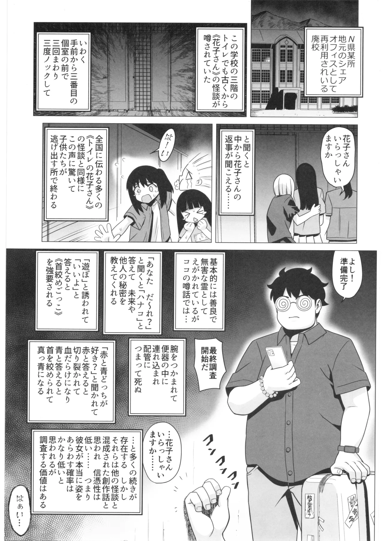 Masochistic Yokai Hanako-san of the Toilet page 2 full