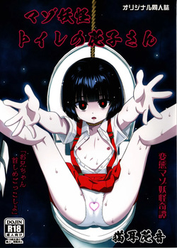Masochistic Yokai Hanako-san of the Toilet