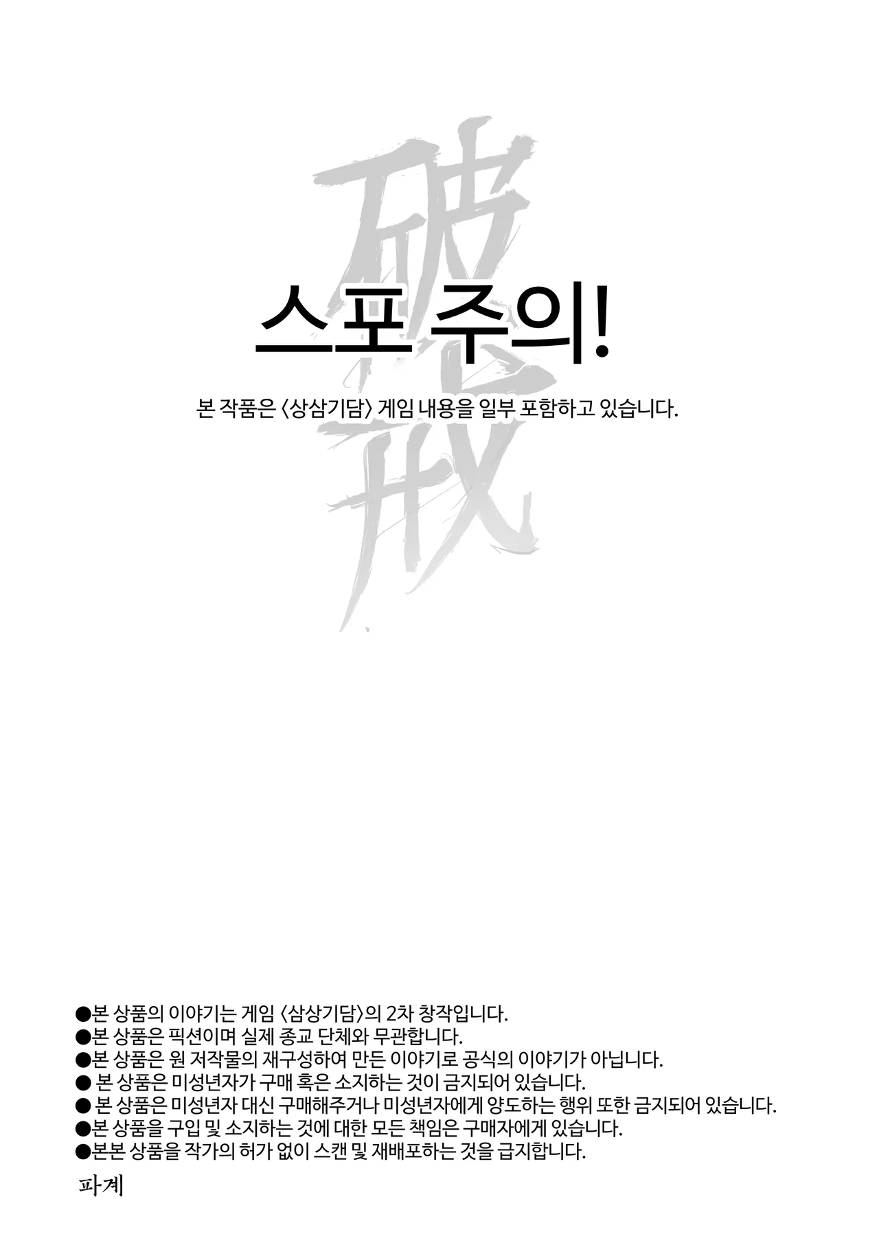 Apostate monk | 破戒 | 파계 page 3 full