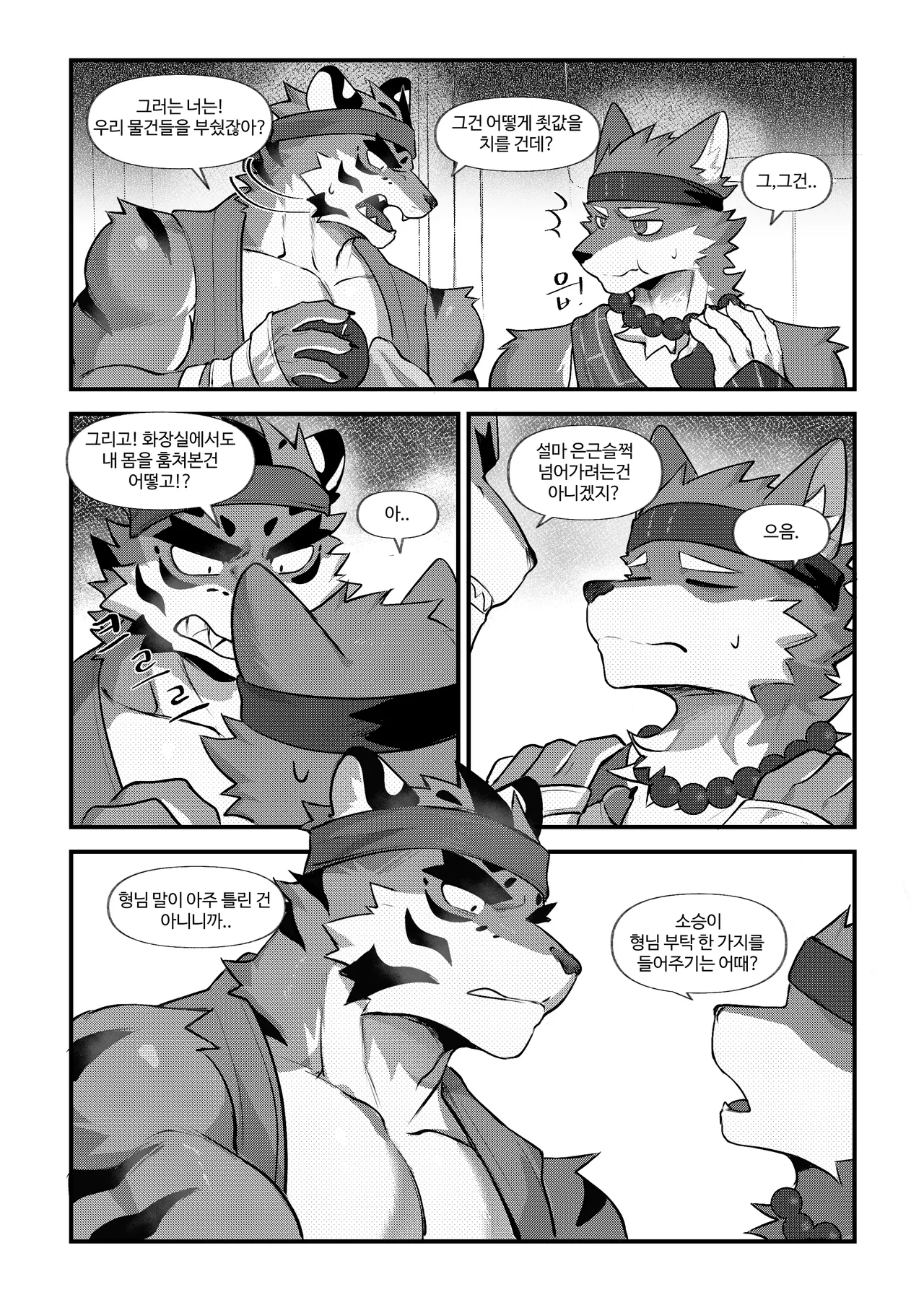 Apostate monk | 破戒 | 파계 page 5 full