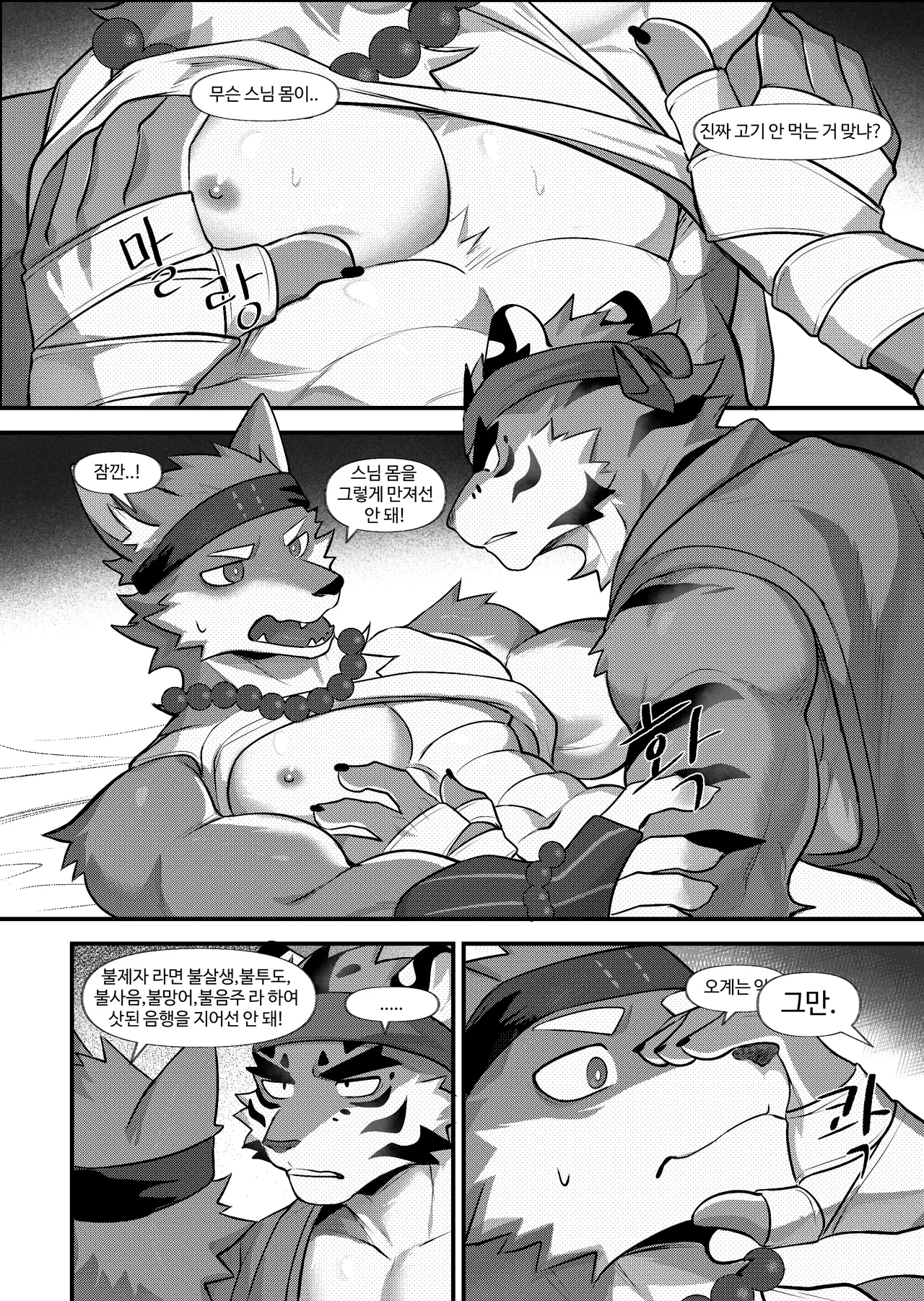 Apostate monk | 破戒 | 파계 page 8 full