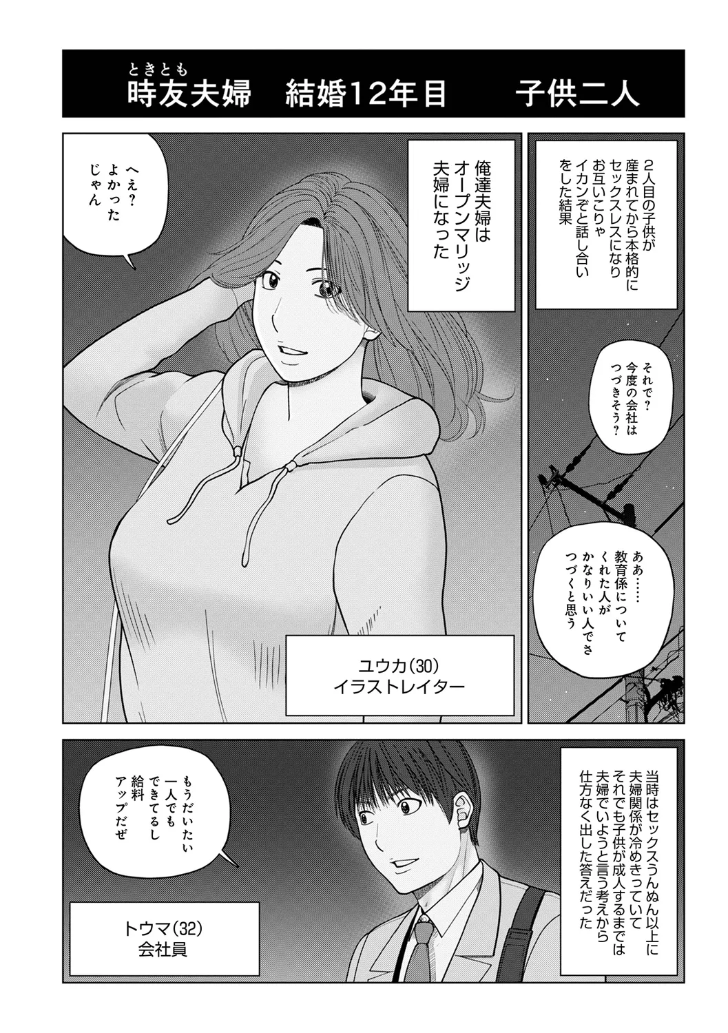 Osasshi Fuufu Koukan0-4 page 10 full