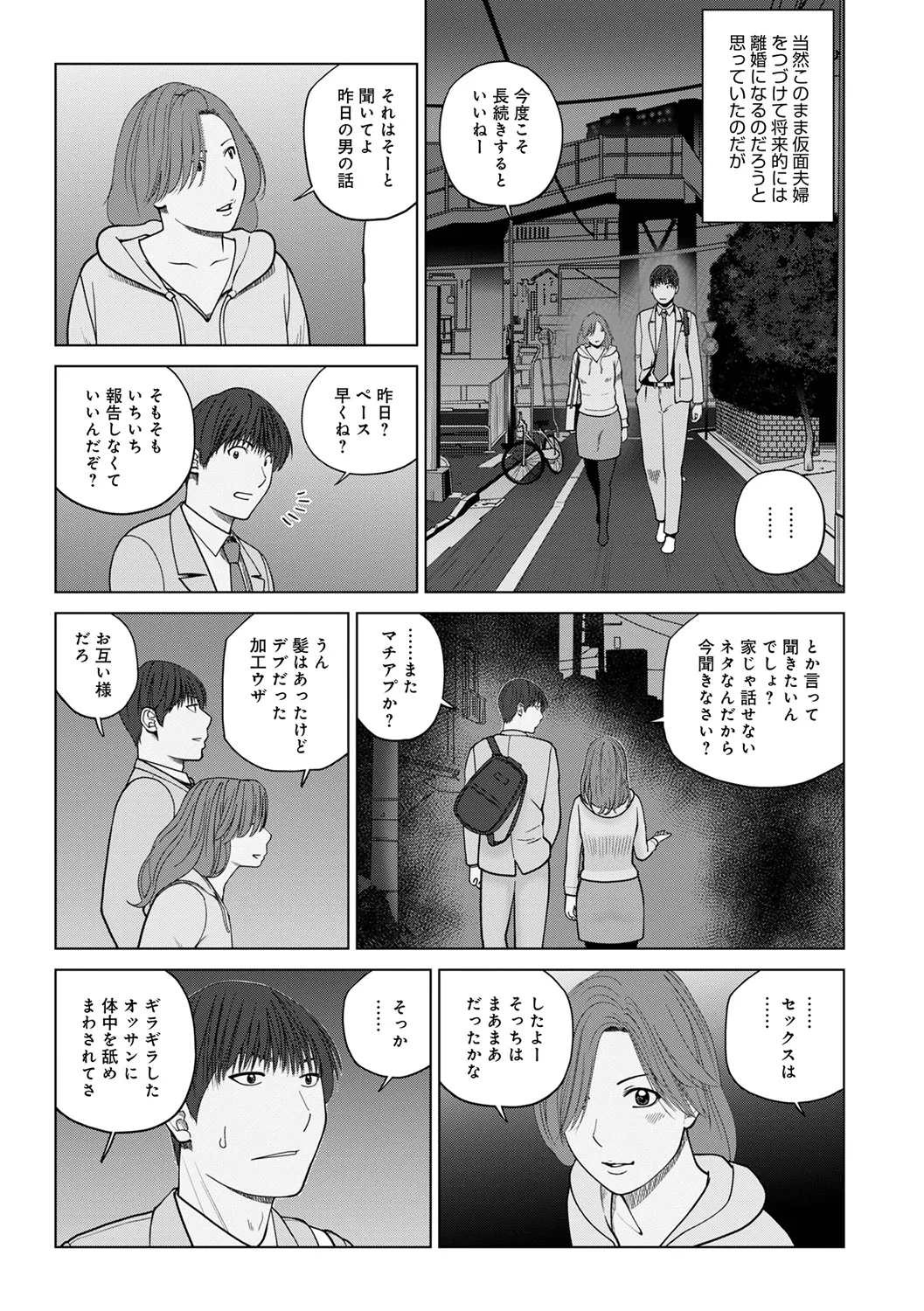 Osasshi Fuufu Koukan0-4 page 11 full