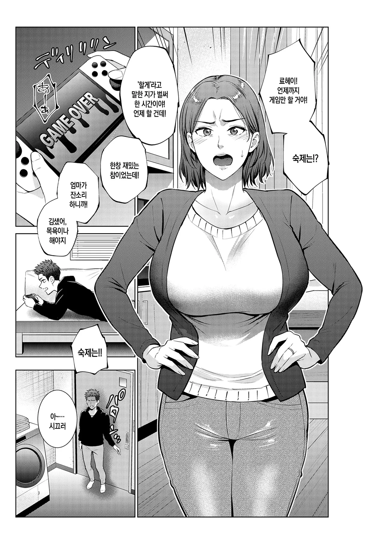 Musuko no Onegai | 아들의 부탁 page 2 full