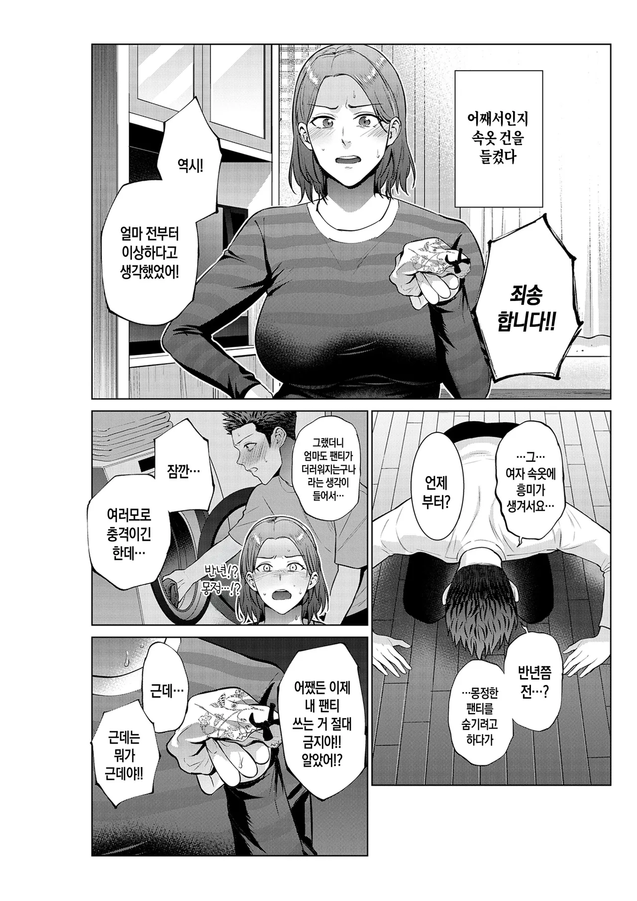 Musuko no Onegai | 아들의 부탁 page 5 full
